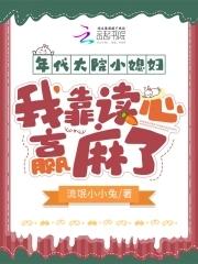 大院小媳妇 年代免费阅读