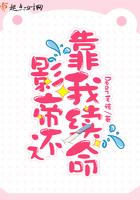 影帝还爱她饭团追书