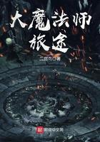 大魔法师旅途5200