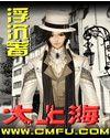 大上海电影演员表全部