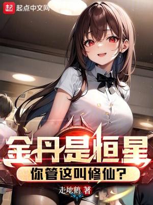 你管这叫修仙?你管这叫修仙免费观看