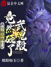 唐昊霸气现身武魂殿