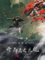 斗罗开局获得掠夺系统的
