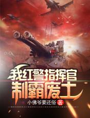 红警3指挥官台词