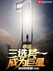 _命运三部曲最新章节