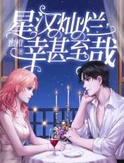 星汉灿烂幸甚至哉番外篇6个孩子