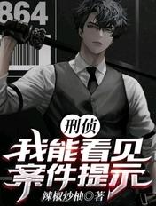 破案之我能看见