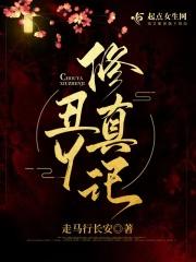 我辈修士