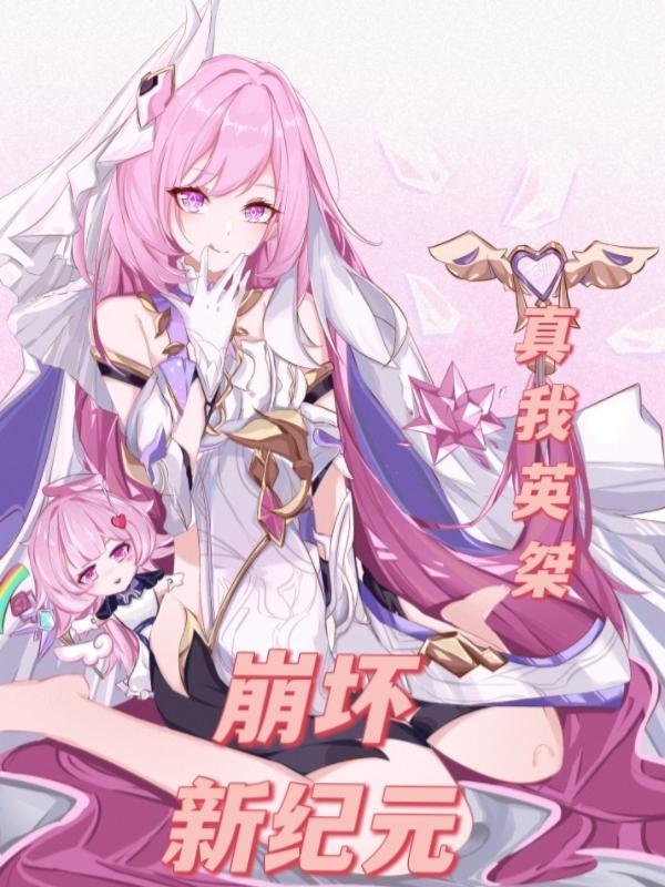 崩坏纪元礼