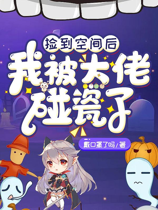 空间捡宝