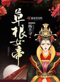 草根逆袭女帝短剧