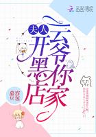 惓爷你家夫人是大佬
