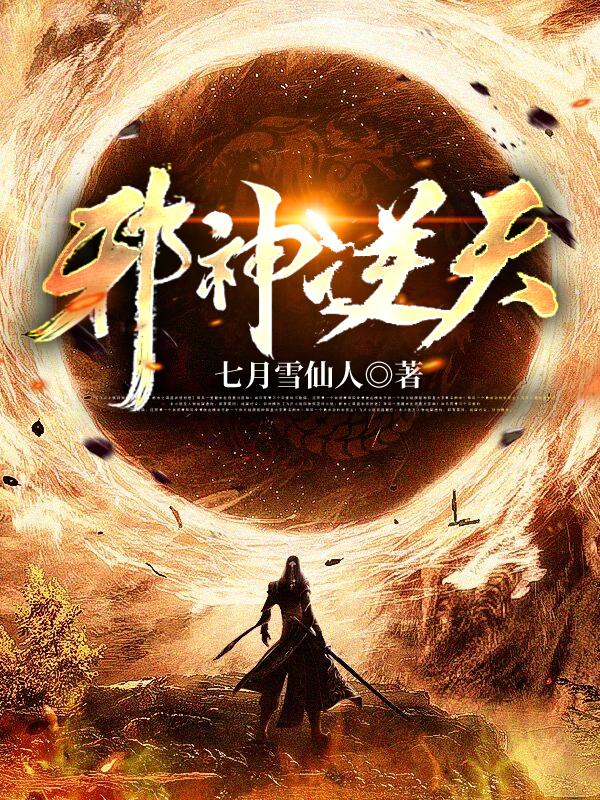 邪神逆天牛王主人是谁啊