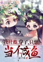 只想当个咸鱼免费