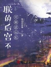 朕的后宫不会