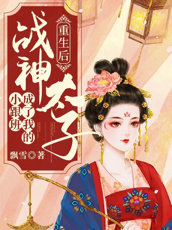 重生后成为战神的ai