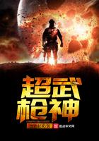 枪神技能