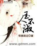玉人不淑 怪兽路过