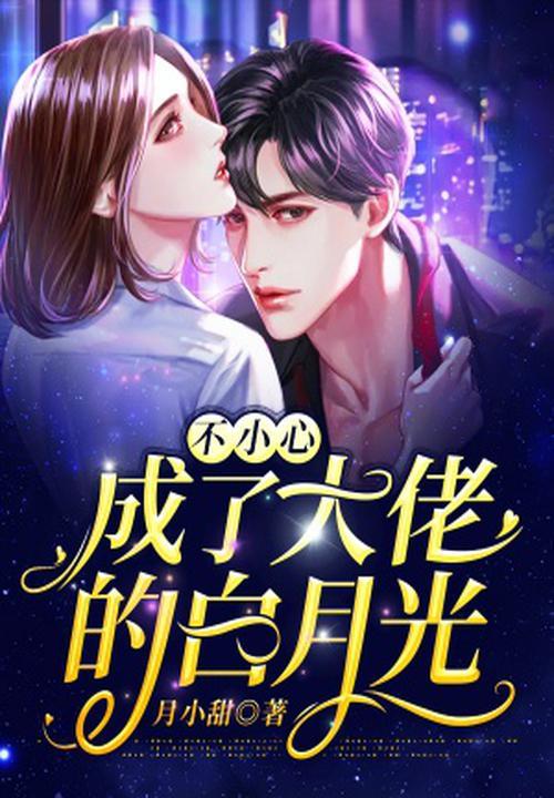 不小心成了大佬的女儿