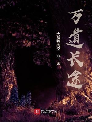 万道长途角色一览表