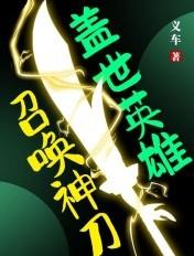 盖世英雄好听吗