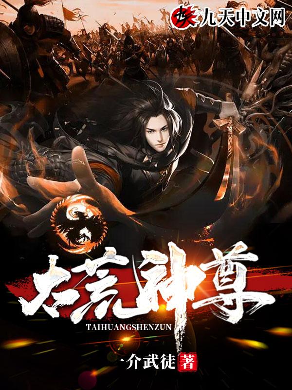 太荒吞天诀免费阅读全文笔趣阁