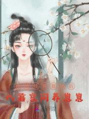 嫁给残 疾首 辅冲 喜