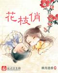 春来花枝俏