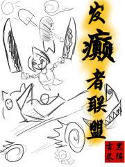 发癫疯怎么处理