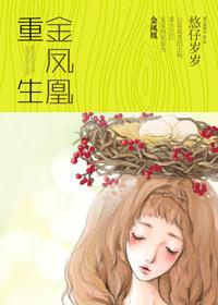 重生九零金凤凰