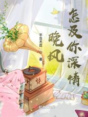 晚风不及情深