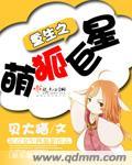 重生之萌萌哒