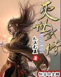 灭世武修 顶点