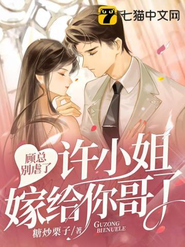 许小姐嫁给你哥了!短剧