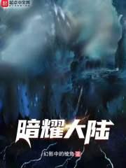 暗耀图片