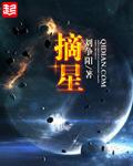 摘星少年歌词