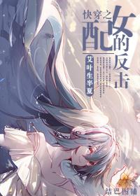 女配快穿反派