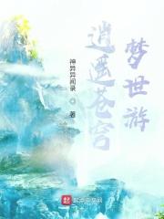 逍遥梦路 百科