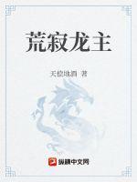 最强御龙师一口气看完