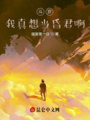 斗罗之我只想当个昏君
