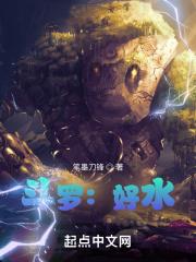 斗罗之俞水