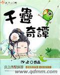 千蛊江山 结局