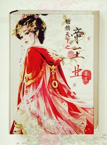 冷面皇子戏精妃