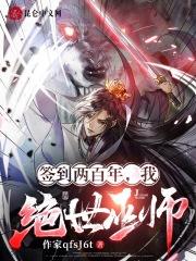 绝世剑仙