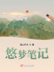 悠梦博客
