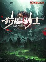 狩魔者2新篇章