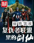 复仇者联盟图片