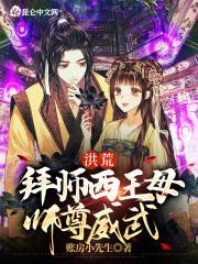 洪荒之拜师准提