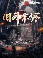 余烬之上神婆是谁扮演的
