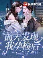 前夫得知前妻有男友